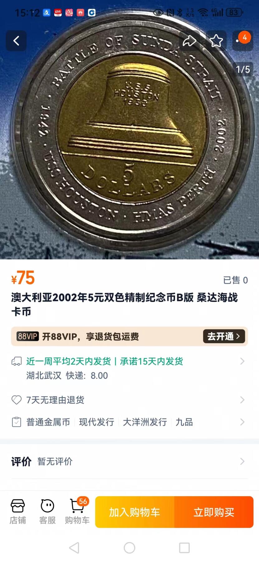 刘世昌艺术品销售中心～虎踞龙蟠*金杨在线联拍群第517期 澳大利亚2002年“桑达海战”5元双色纪念币（NGC   MS64   串号：6415595-018）1枚，原卡册。