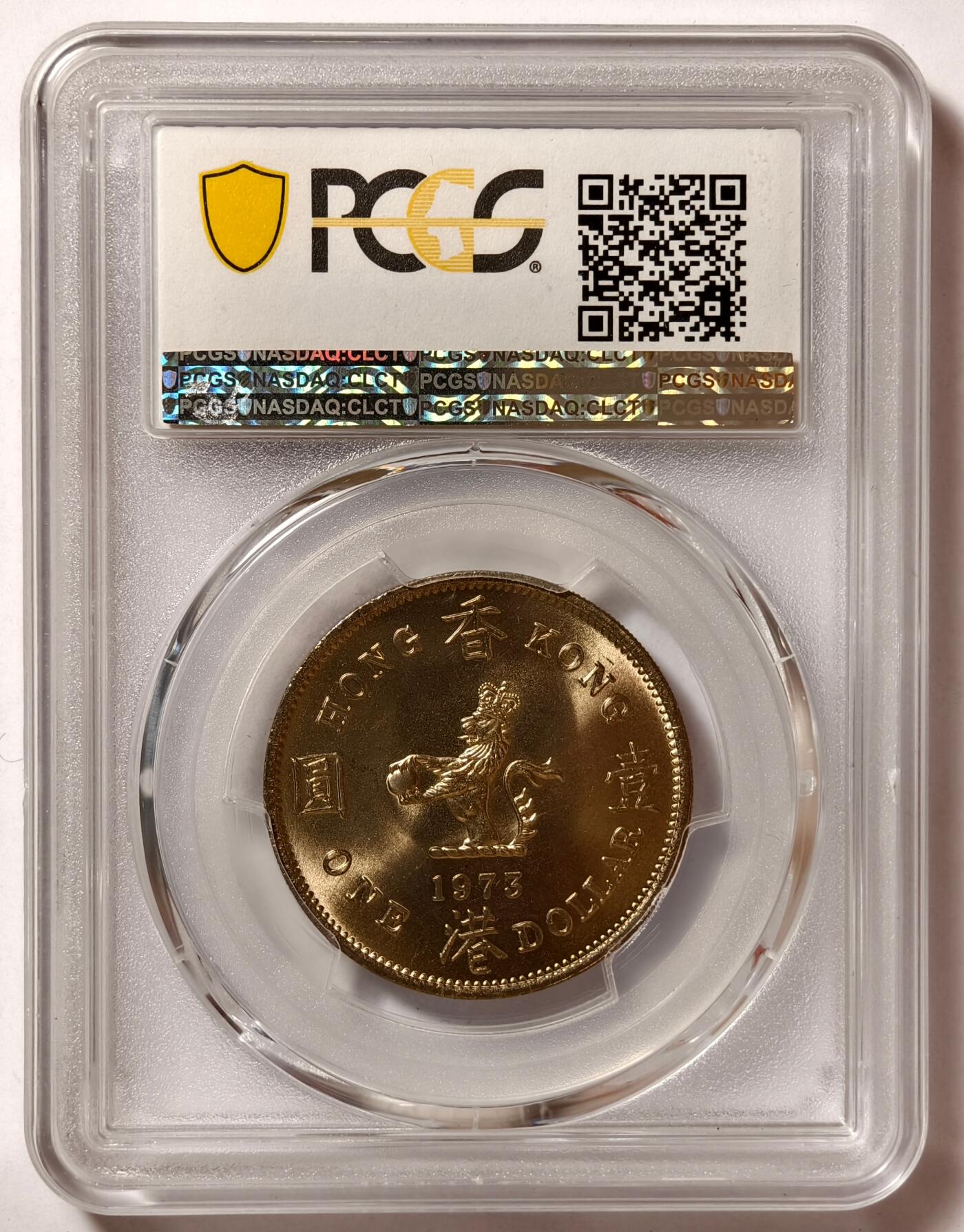紫瑗钱币——第518期 中国香港 1973年 伊丽莎白 大一元 PCGS MS66