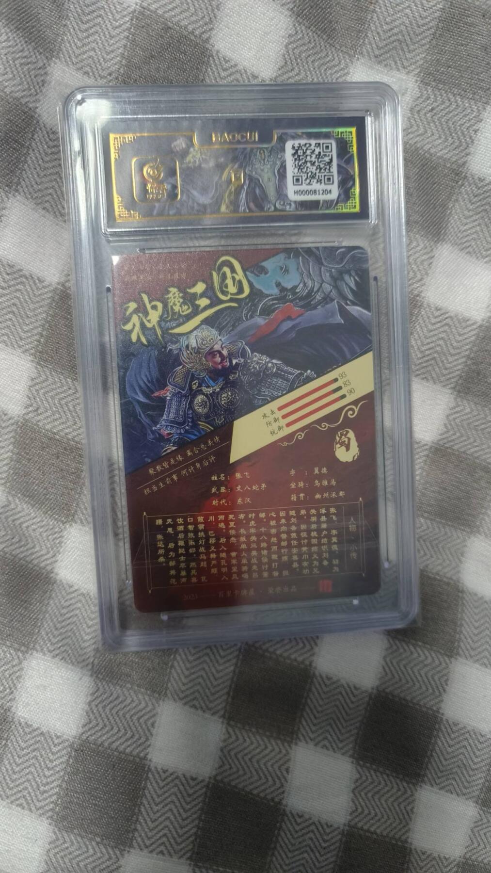 夜之极第六期 （3月1日周六晚10点截拍后参与群福利活动） 百里卡牌 苍之飞鸿 神魔三国 张飞评级卡
