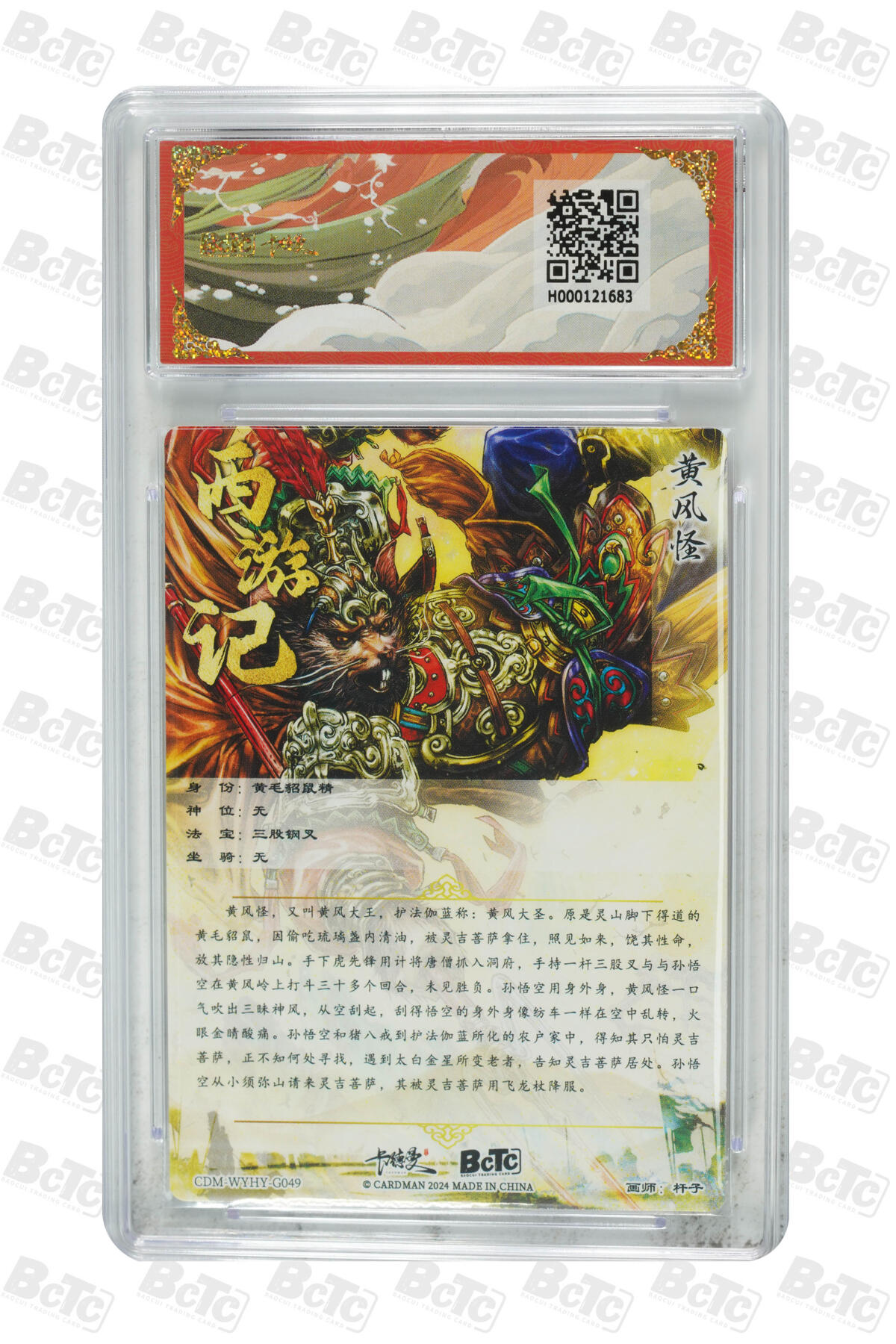 星宿卡牌 蛇年第一场 3月8日20点截拍 杆子黄风怪 折光粗闪 GEM MT+