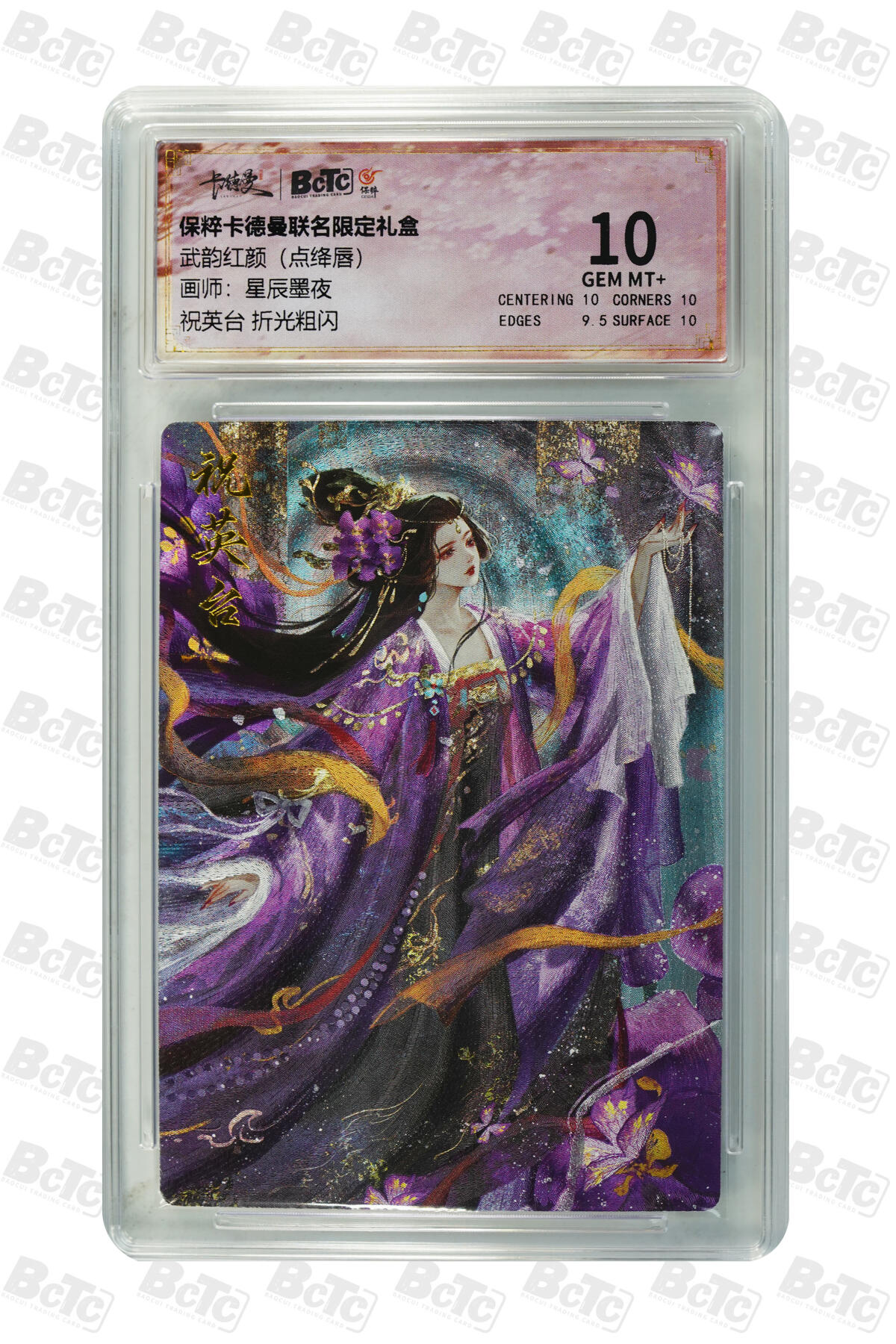 星宿卡牌 蛇年第一场 3月8日20点截拍 星辰墨夜 祝英台 折光粗闪 GEM MT+
