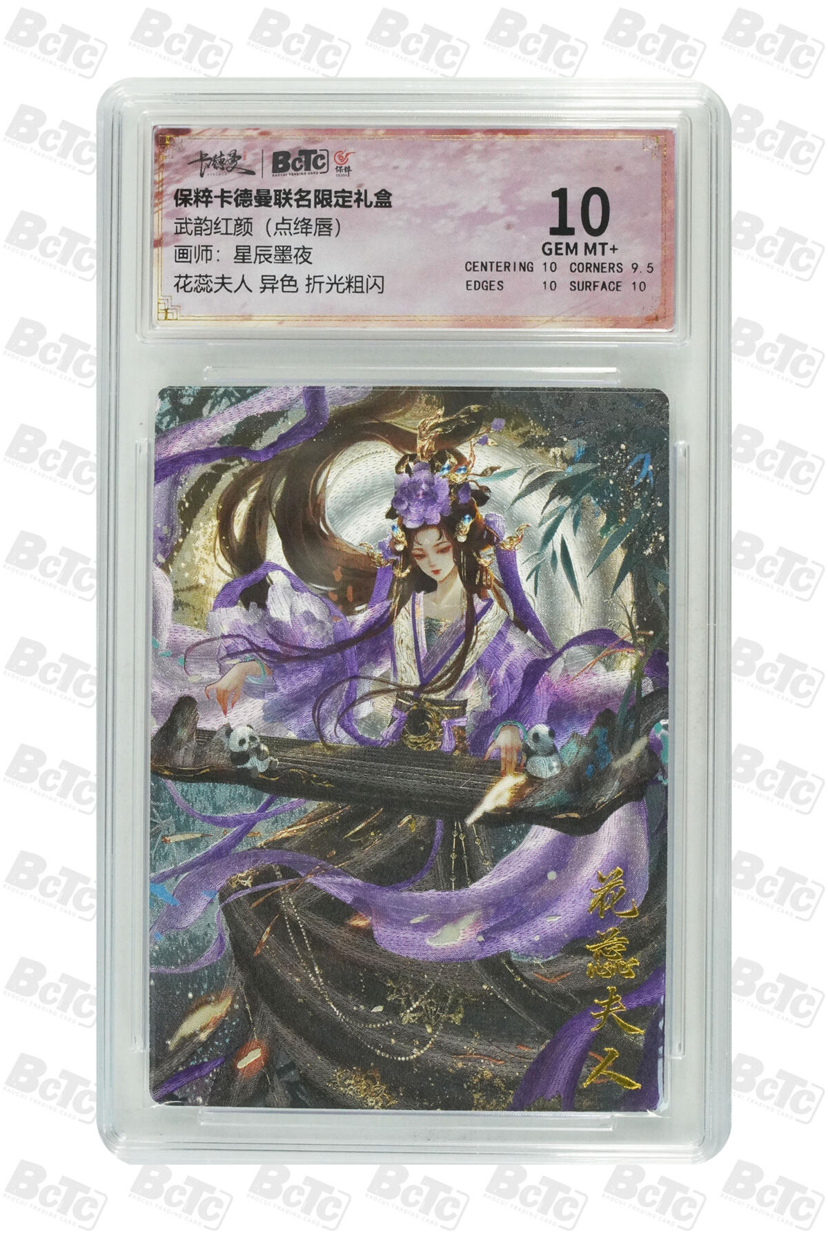 星宿卡牌 蛇年第一场 3月8日20点截拍 星辰墨夜 花蕊夫人 异色 折光粗闪 GEM MT+