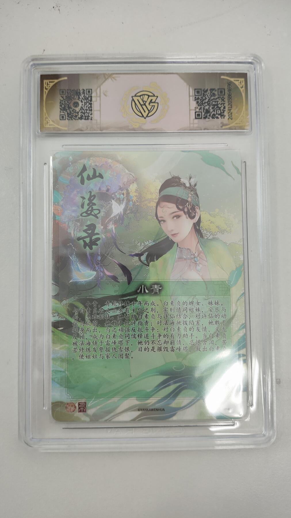 星宿卡牌 蛇年第一场 3月8日20点截拍 焱卡文化 仙姿录 巴丁 小青 折光 9.5分