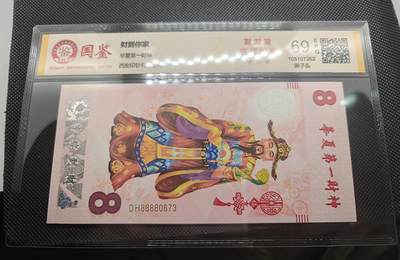 三月你好 - 恭喜发财纪念券