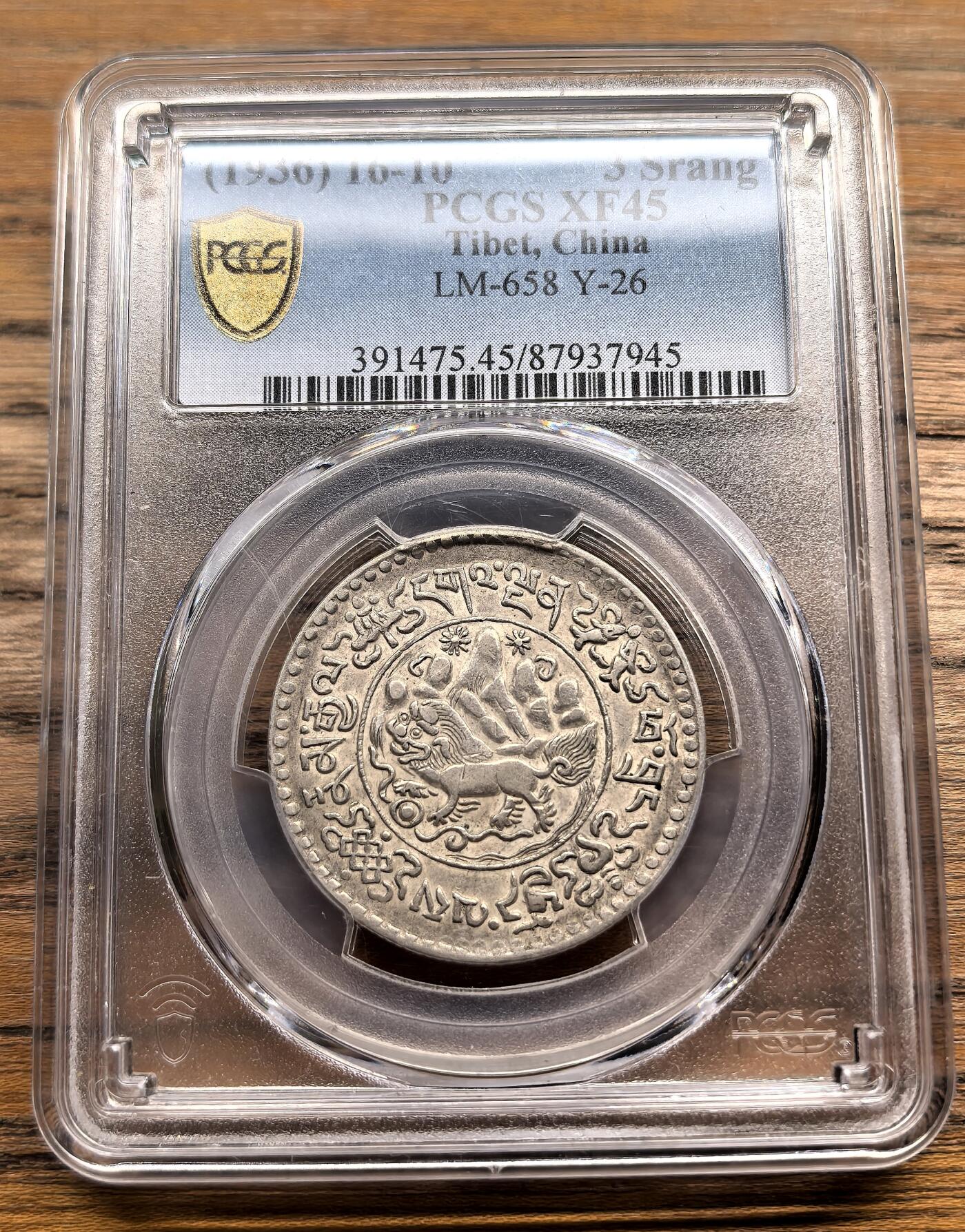凡希社世界钱币微拍第二百九十八期 1936中国西藏大桑松三两银币PCGS-XF45