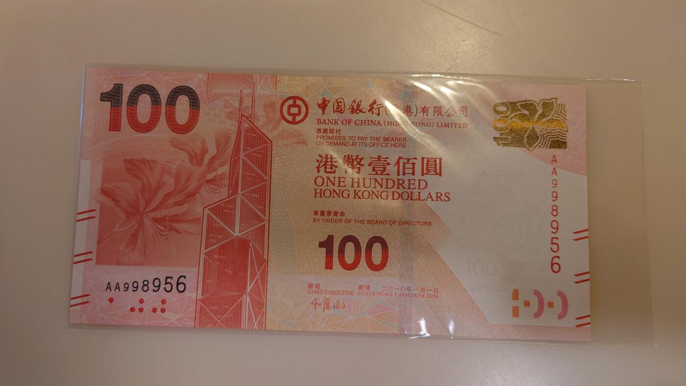 2010年香港中国银行100元 全新UNC无47