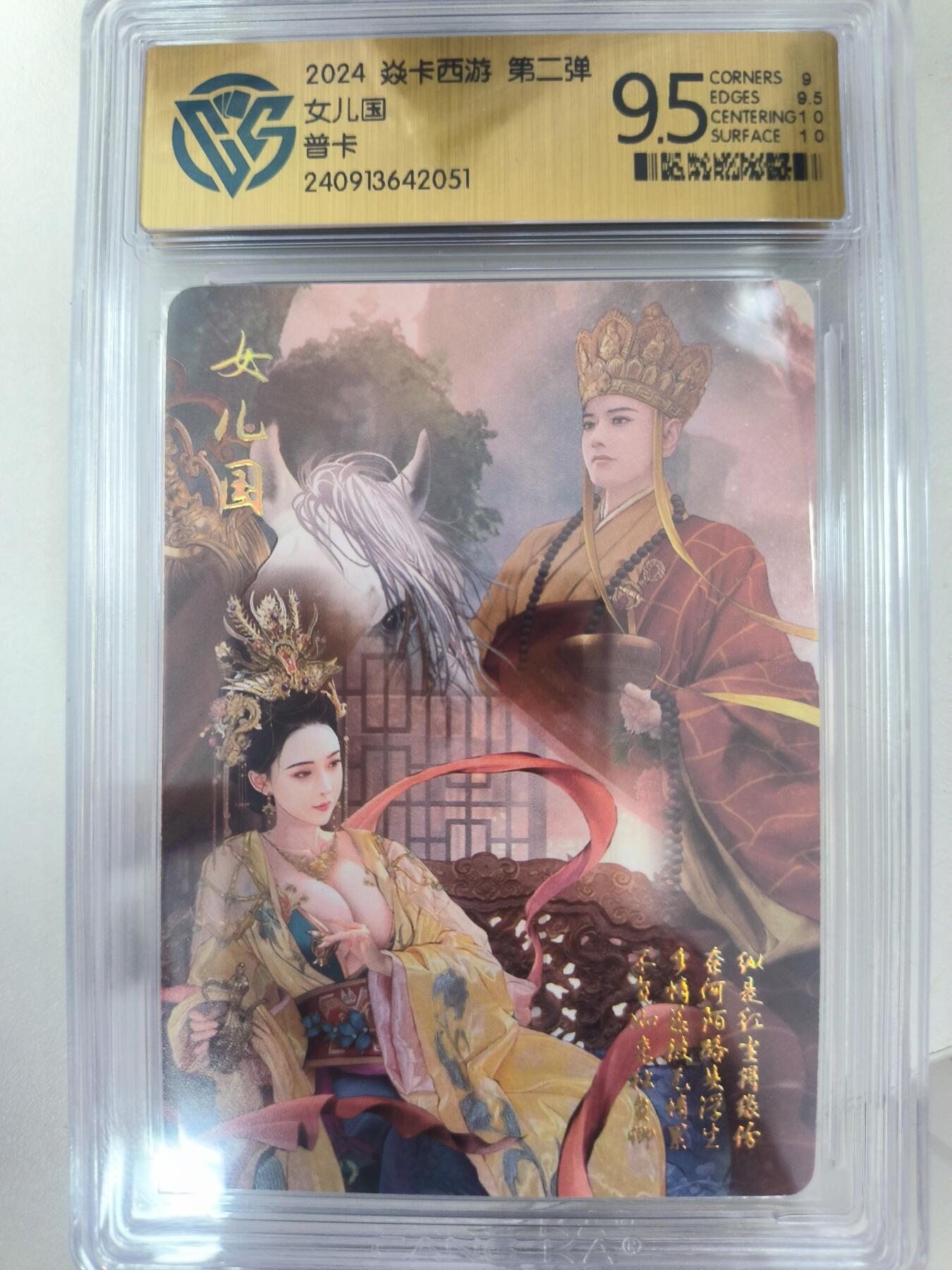 星宿卡牌 蛇年第一场 3月8日20点截拍 2024焱卡西游第二弹火焰山 狮驼岭 女儿国普卡