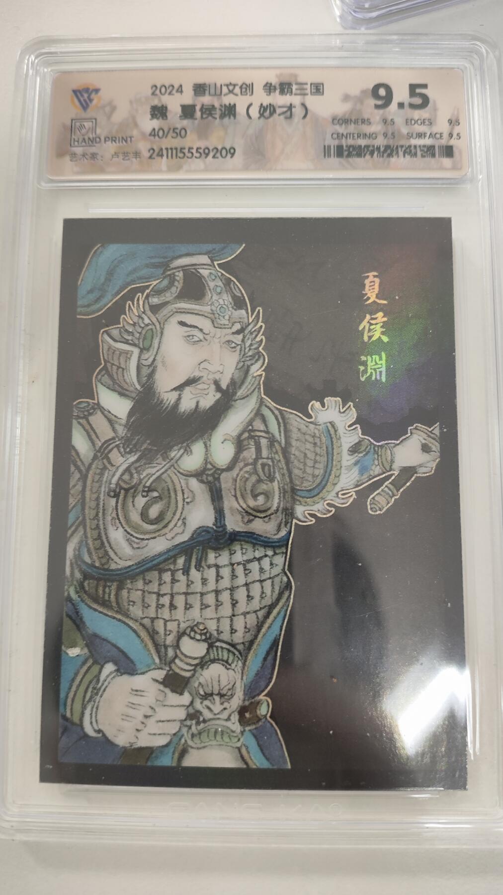 星宿卡牌 蛇年第一场 3月8日20点截拍 卢艺丰 魏 夏侯渊（妙才）40/50