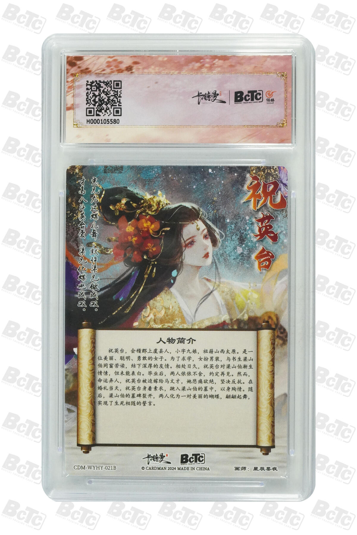 星宿卡牌 蛇年第一场 3月8日20点截拍 星辰墨夜 祝英台 异色 折光粗闪 GEM MT+