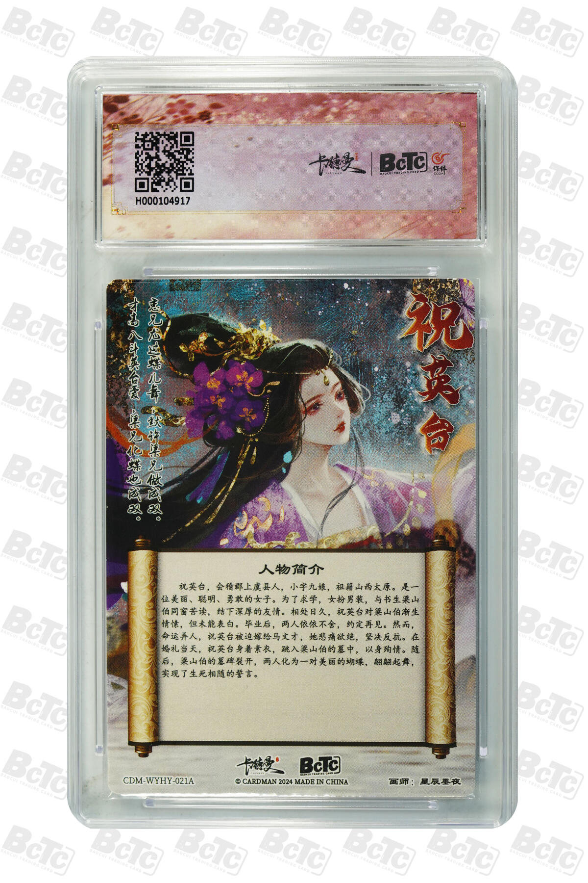 星宿卡牌 蛇年第一场 3月8日20点截拍 星辰墨夜 祝英台 折光粗闪 GEM MT+
