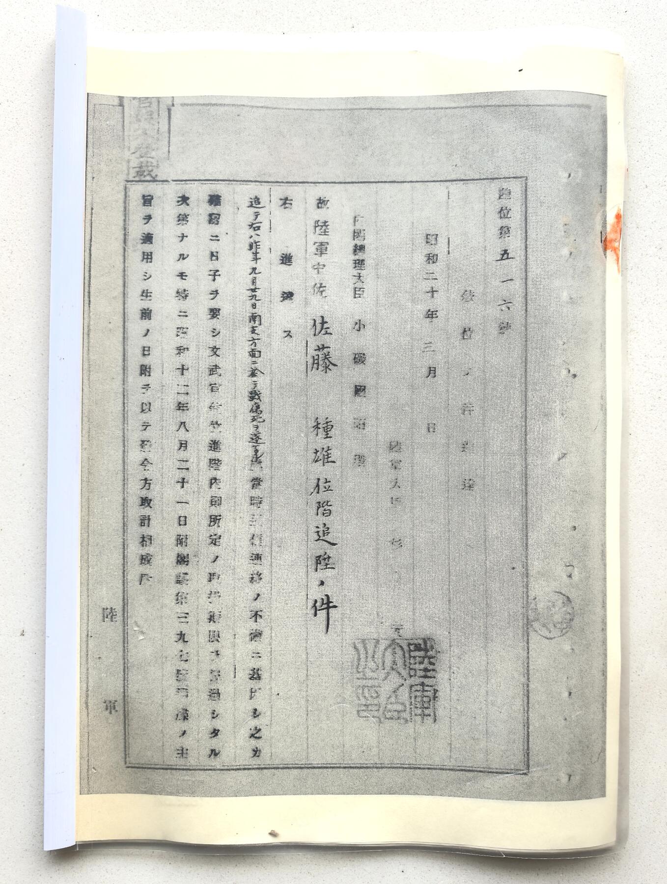 凡希社世界钱币微拍第二百九十八期 勿忘历史：侵华日军士兵佐藤种雄奖状，勋略，纪念章，勋章等等。
