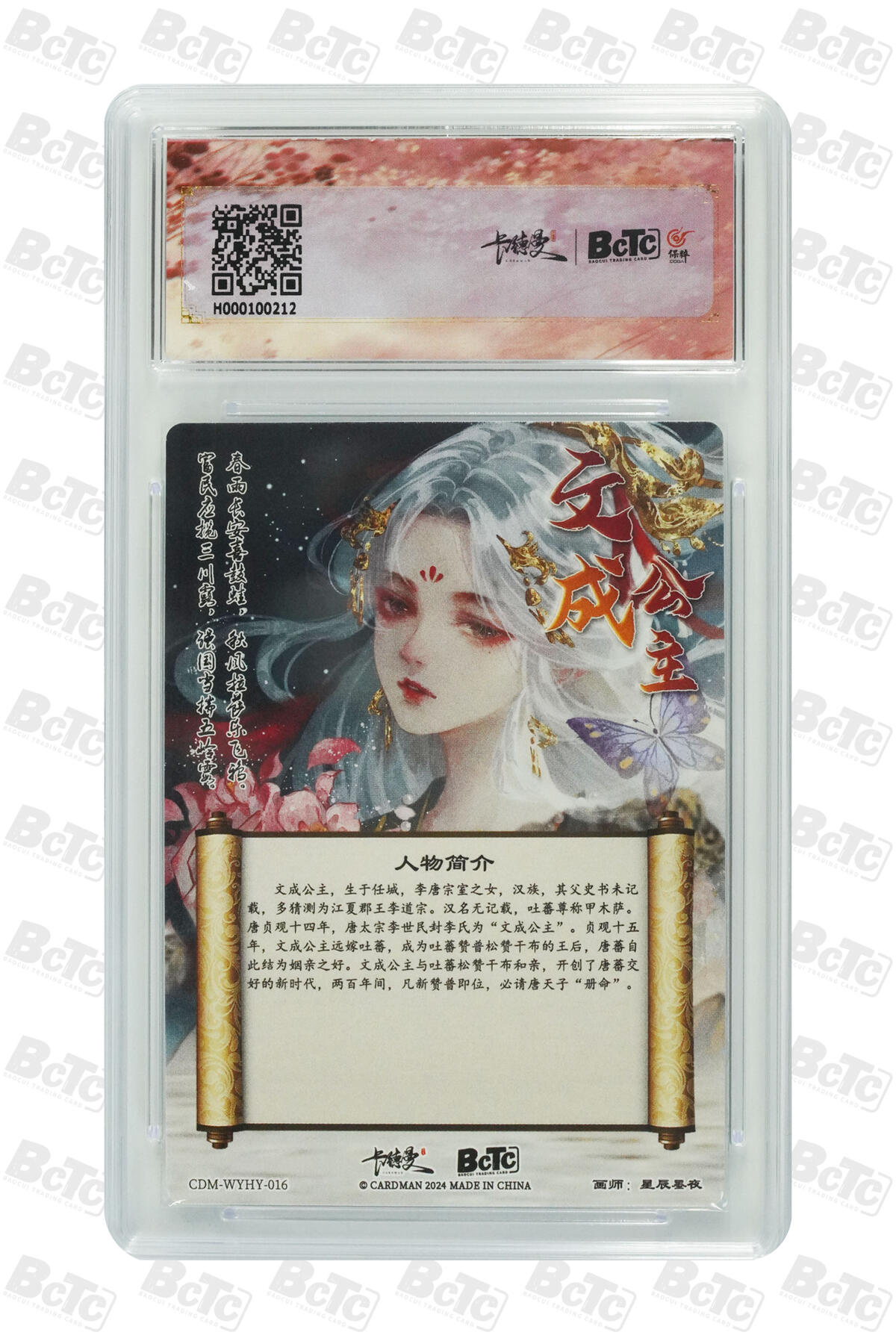 星宿卡牌 蛇年第一场 3月8日20点截拍 星辰墨夜 文成公主 折光粗闪 GEM MINT/P