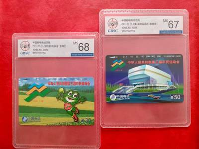 [3月1日奇珍异宝评级卡] 农运会公博68分+67分一套