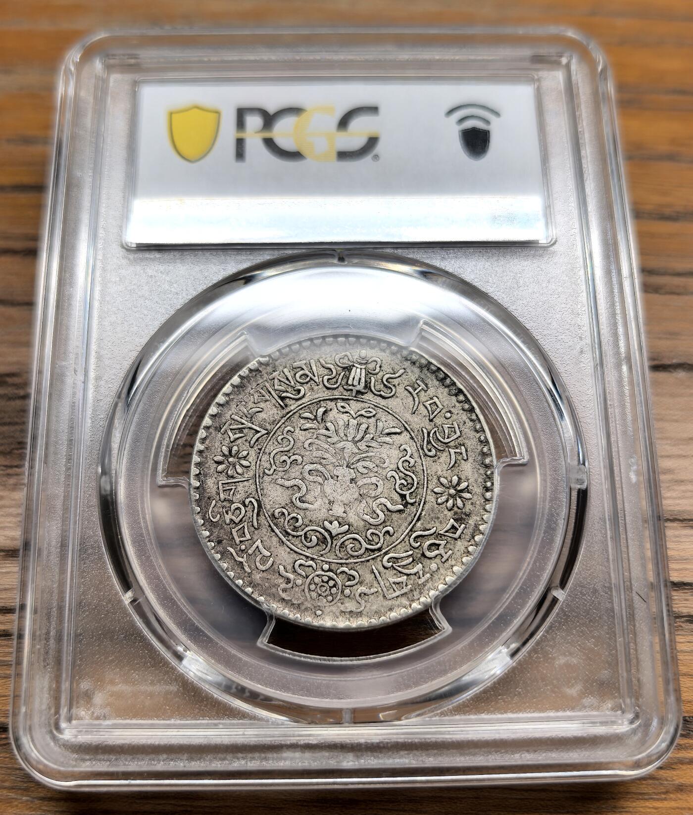 凡希社世界钱币微拍第二百九十八期 1937中国西藏大桑松三两PCGS-XF40