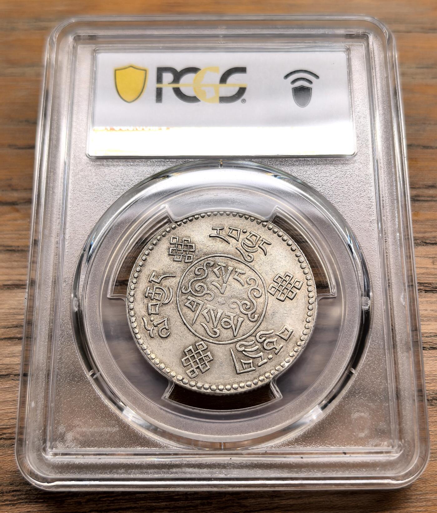 凡希社世界钱币微拍第二百九十八期 1934中国西藏初版大桑松三两PCGS-AU55，好味道！