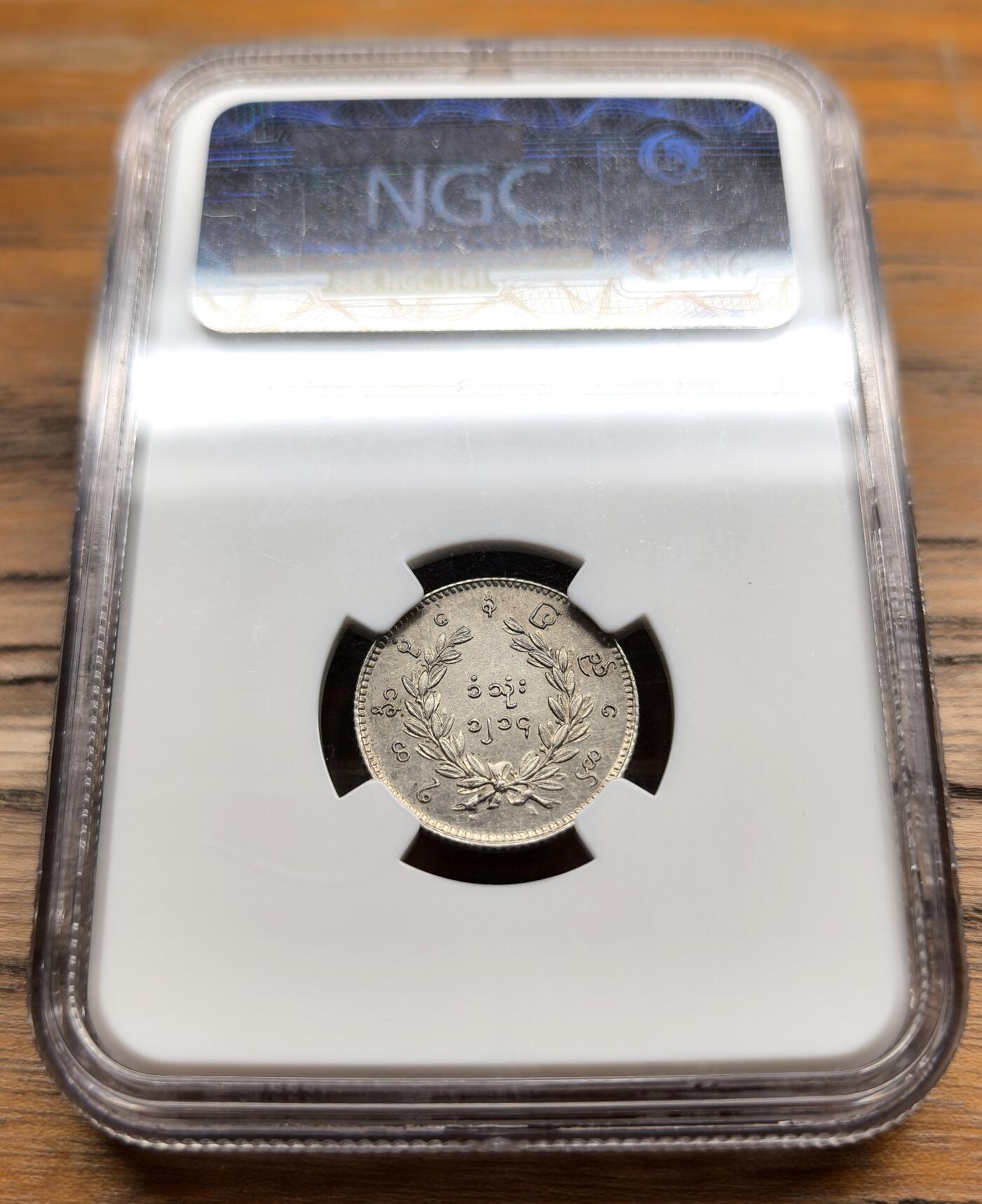 凡希社世界钱币微拍第二百九十八期 1852缅甸孔雀MAT（1/4kyat）银币NGC-UNCD，实物好状态，眼睛清晰可见。