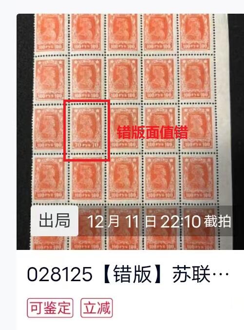 0押0拍0邮   苏、俄早期邮票 俄罗斯苏维埃联邦社会主义共和国，普通邮票，1922.12——1923.1，有齿，高值1枚，全新