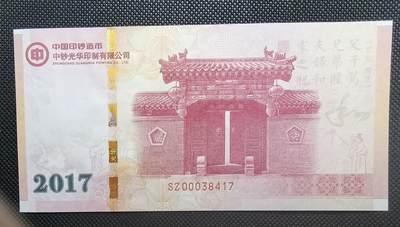 三月你好 - 中钞光华 鸡年家和万事兴纪念券