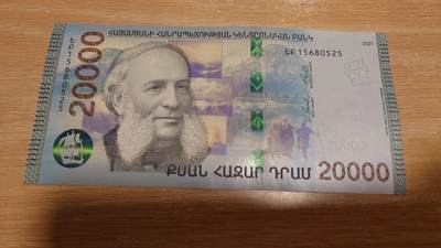 【世界钱币】精选微拍第169期暨2025年第8期  2021年亚美尼亚20000德拉姆 全新绝品无47尾号525
