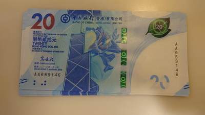 2018年香港中国银行20元 首发AA冠 全新UNC(后两位4*号段) - 2018年香港中国银行20元 首发AA冠 全新UNC(后两位4*号段)