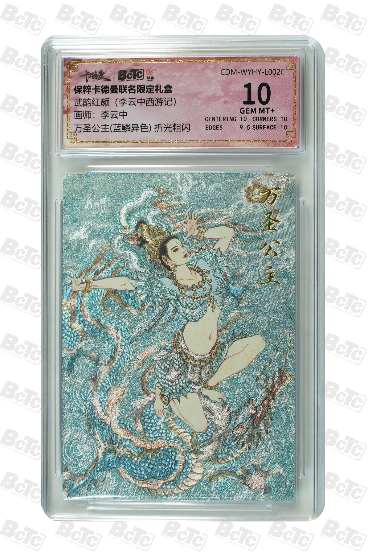 星宿卡牌 蛇年第一场 3月8日20点截拍 李云中 万圣公主(蓝鳞异色) 折光粗闪 GEM MT+