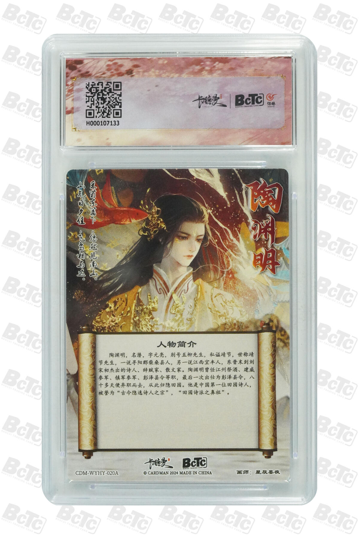 星宿卡牌 蛇年第一场 3月8日20点截拍 星辰墨夜 陶渊明 折光粗闪 GEM MT+