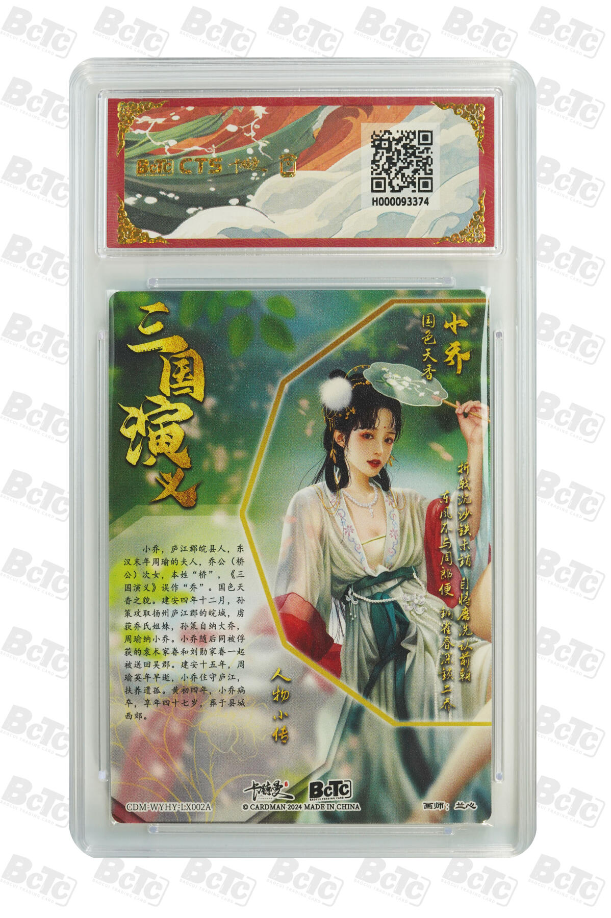 星宿卡牌 蛇年第一场 3月8日20点截拍 兰心 小乔 折光粗闪 GEM MINT/P