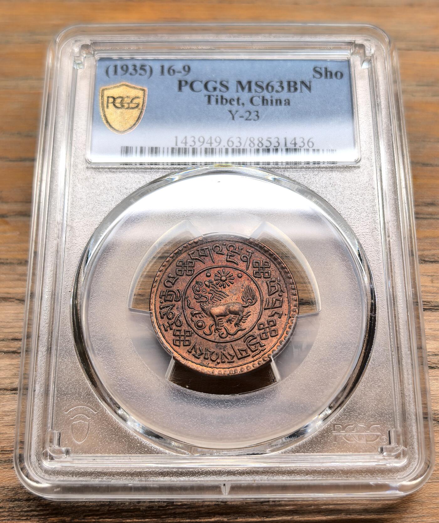 凡希社世界钱币微拍第二百九十八期 1935中国西藏雪康壹钱铜币PCGS-MS63