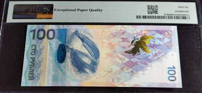 刘世昌艺术品销售中心～虎踞龙蟠*金杨在线联拍群第521期 俄罗斯2014年“索契冬奥会”100卢布【倒置号】纪念钞（PMG   66E   号码：aa1089060）1枚。