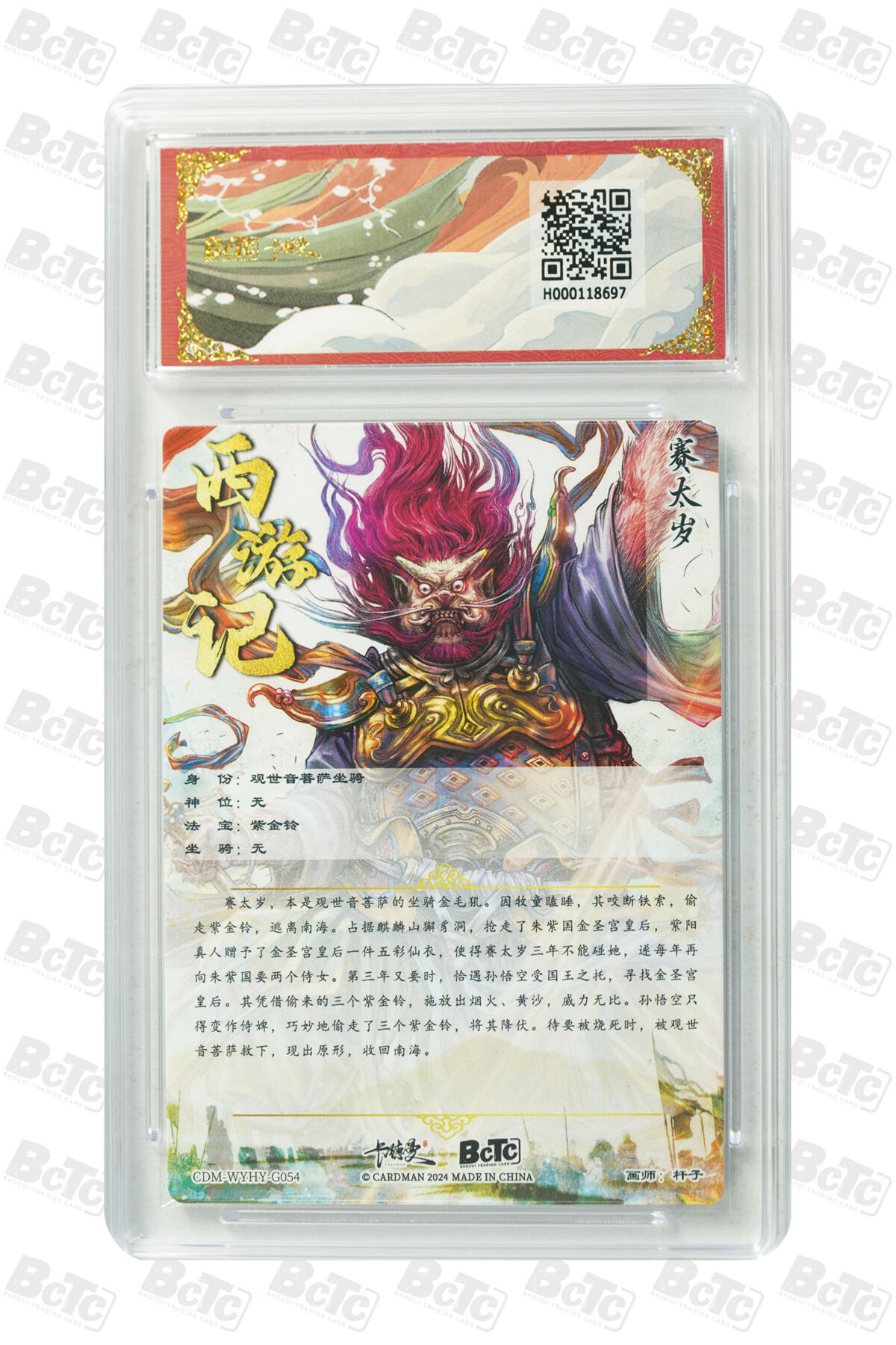 星宿卡牌 蛇年第一场 3月8日20点截拍 杆子 赛太岁 折光粗闪 GEM MT+