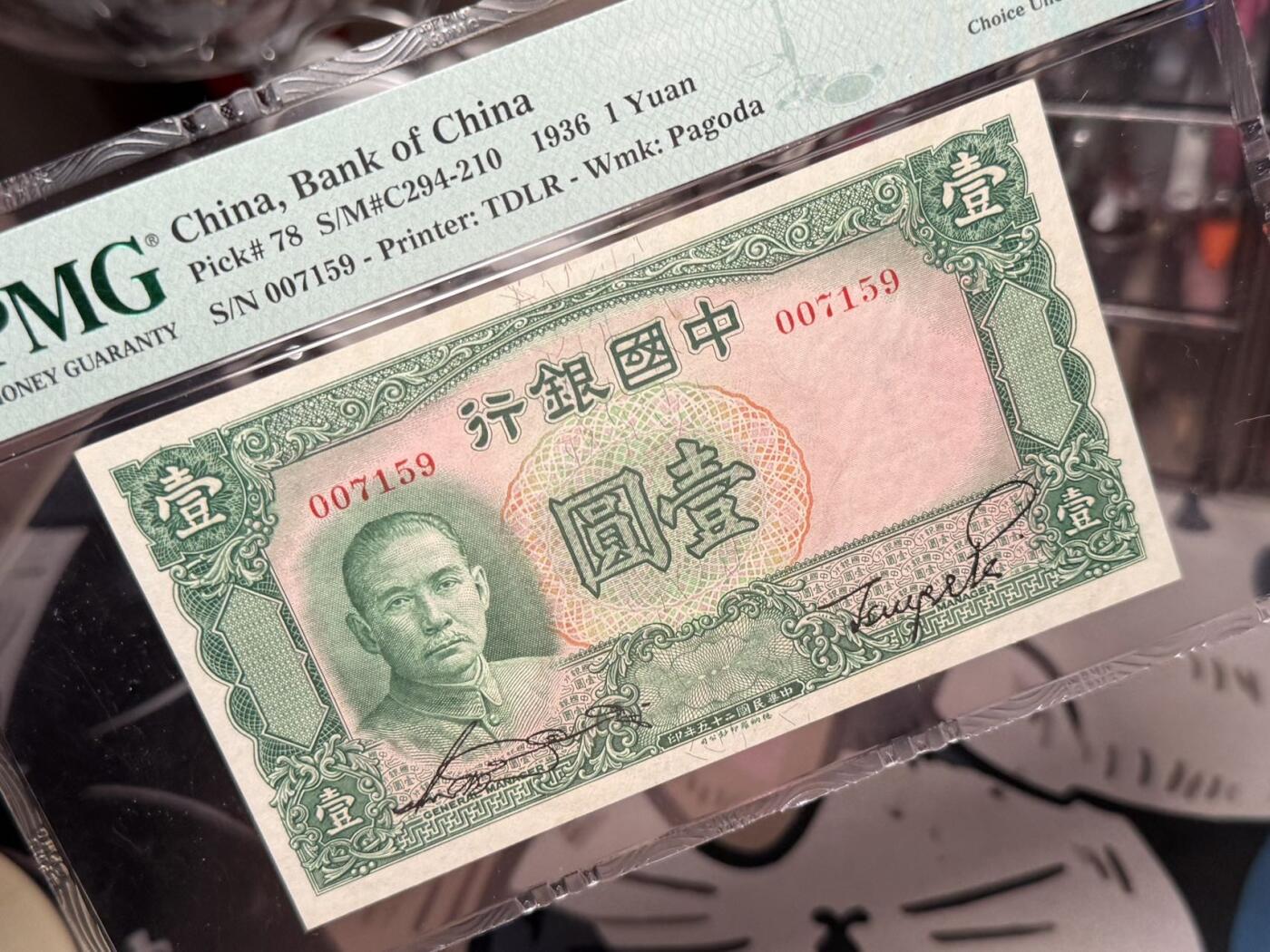 【乾奕收藏】出民国25年1936年中国银行德纳罗壹圆，稀少无字轨，懂的拿走，美国PMG64分，民国纸币经过80年能保存如此品相实属难得，喜欢的老板不要错过，评级币一切以分数为准，售出非假不退