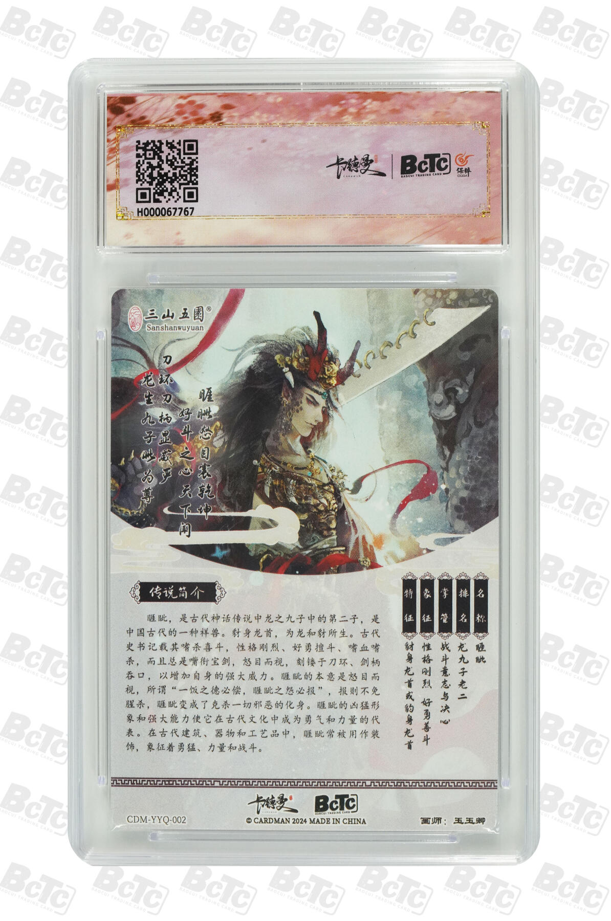 星宿卡牌 蛇年第一场 3月8日20点截拍 玉玉卿 龙九子-睚眦 折光粗闪 GEM MT+