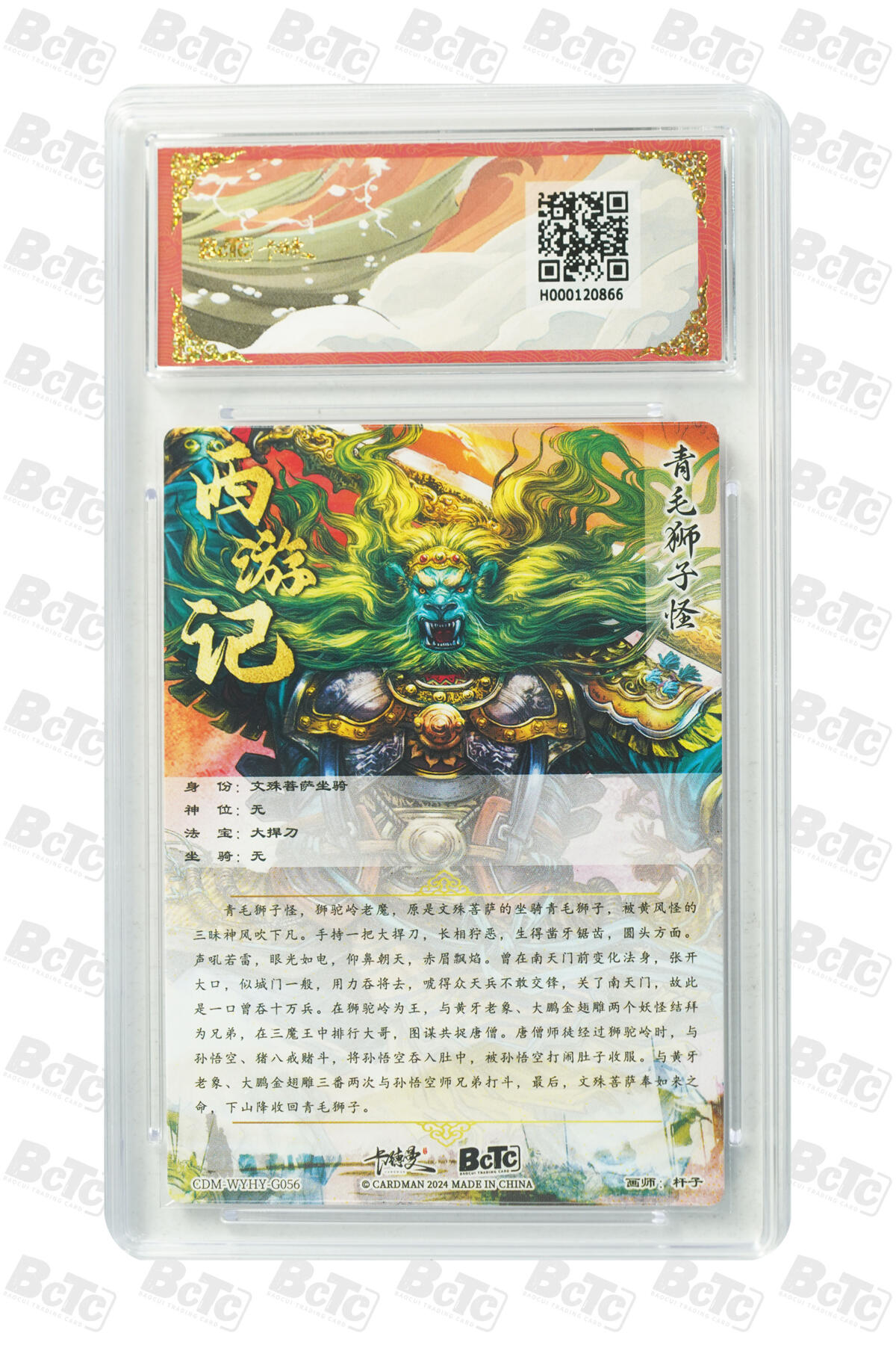 星宿卡牌 蛇年第一场 3月8日20点截拍 杆子 青毛狮子怪 折光粗闪 GEM MT+