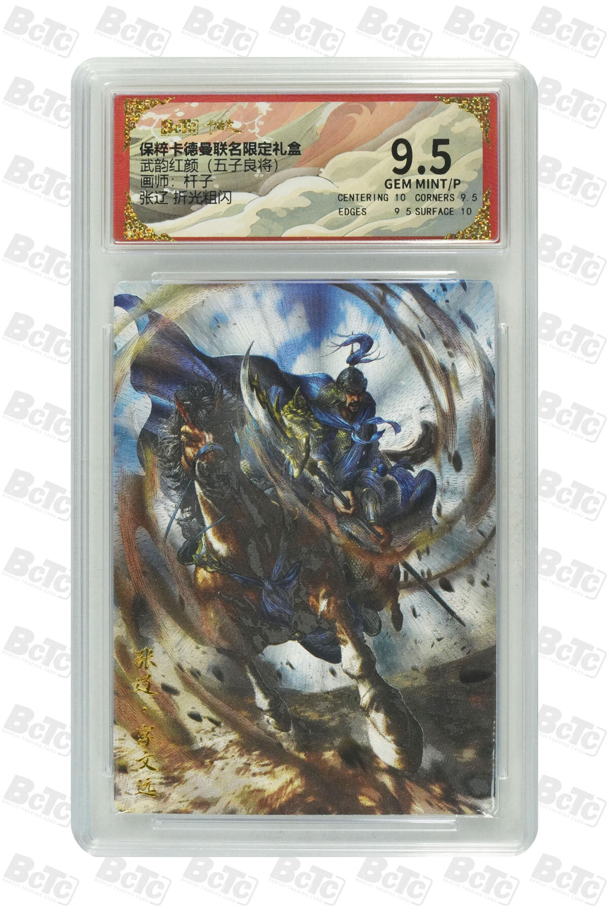 星宿卡牌 蛇年第一场 3月8日20点截拍 杆子 张辽 折光粗闪 GEM MINT/P