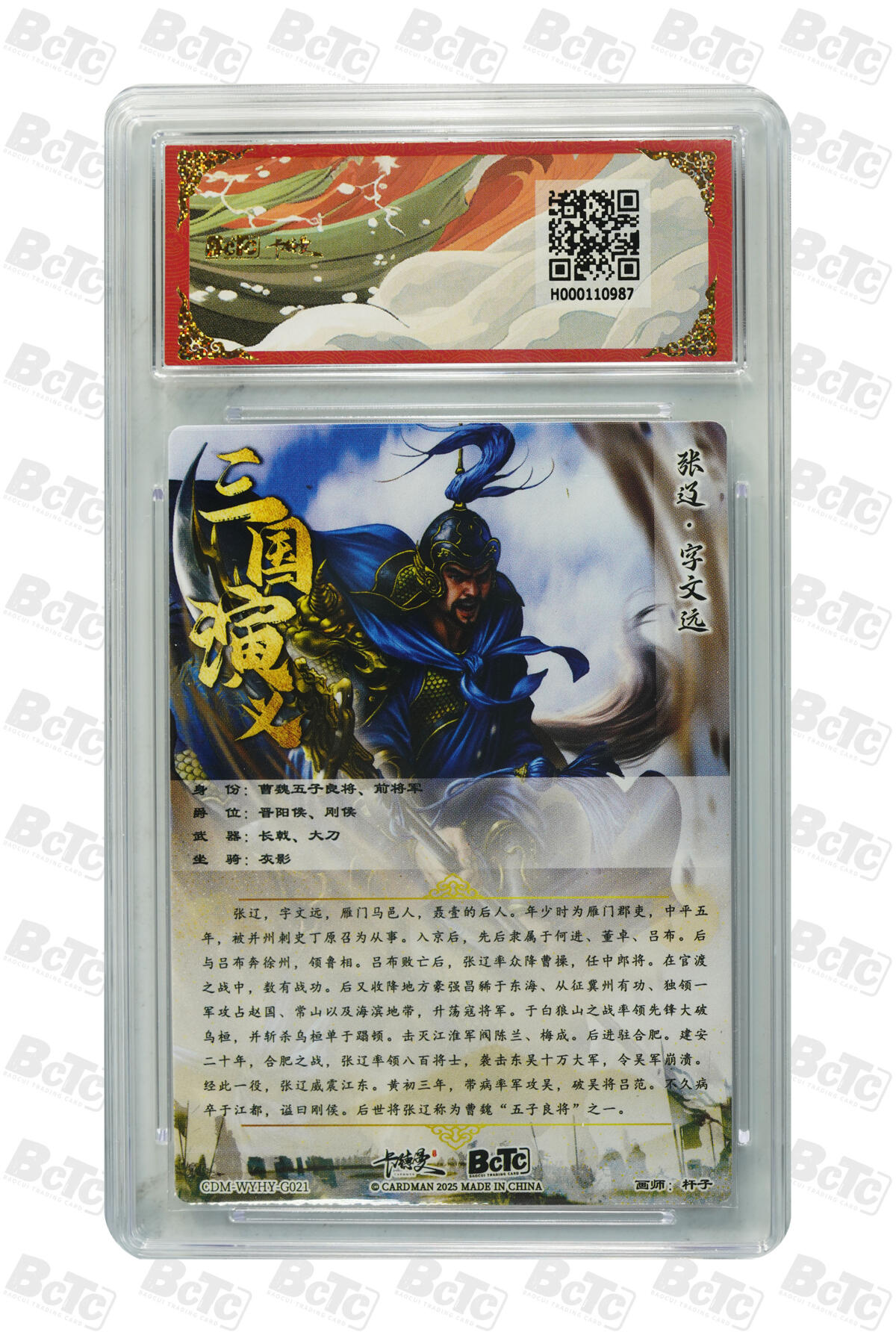 星宿卡牌 蛇年第一场 3月8日20点截拍 杆子 张辽 折光粗闪 GEM MINT/P