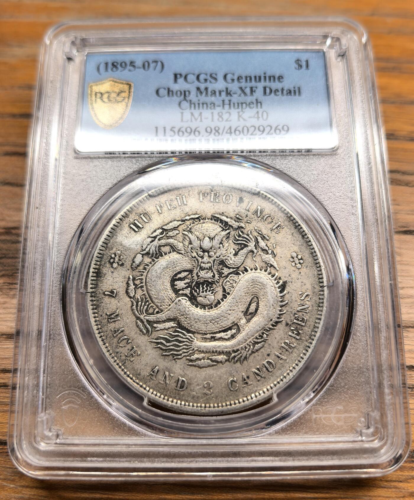 凡希社世界钱币微拍第二百九十八期 光绪湖北省造七钱二分PCGS-XFD