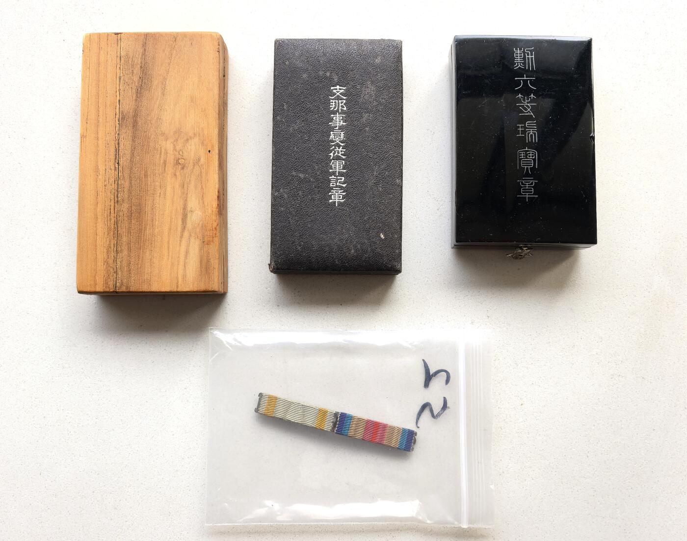凡希社世界钱币微拍第二百九十八期 勿忘历史：侵华日军士兵佐藤种雄奖状，勋略，纪念章，勋章等等。