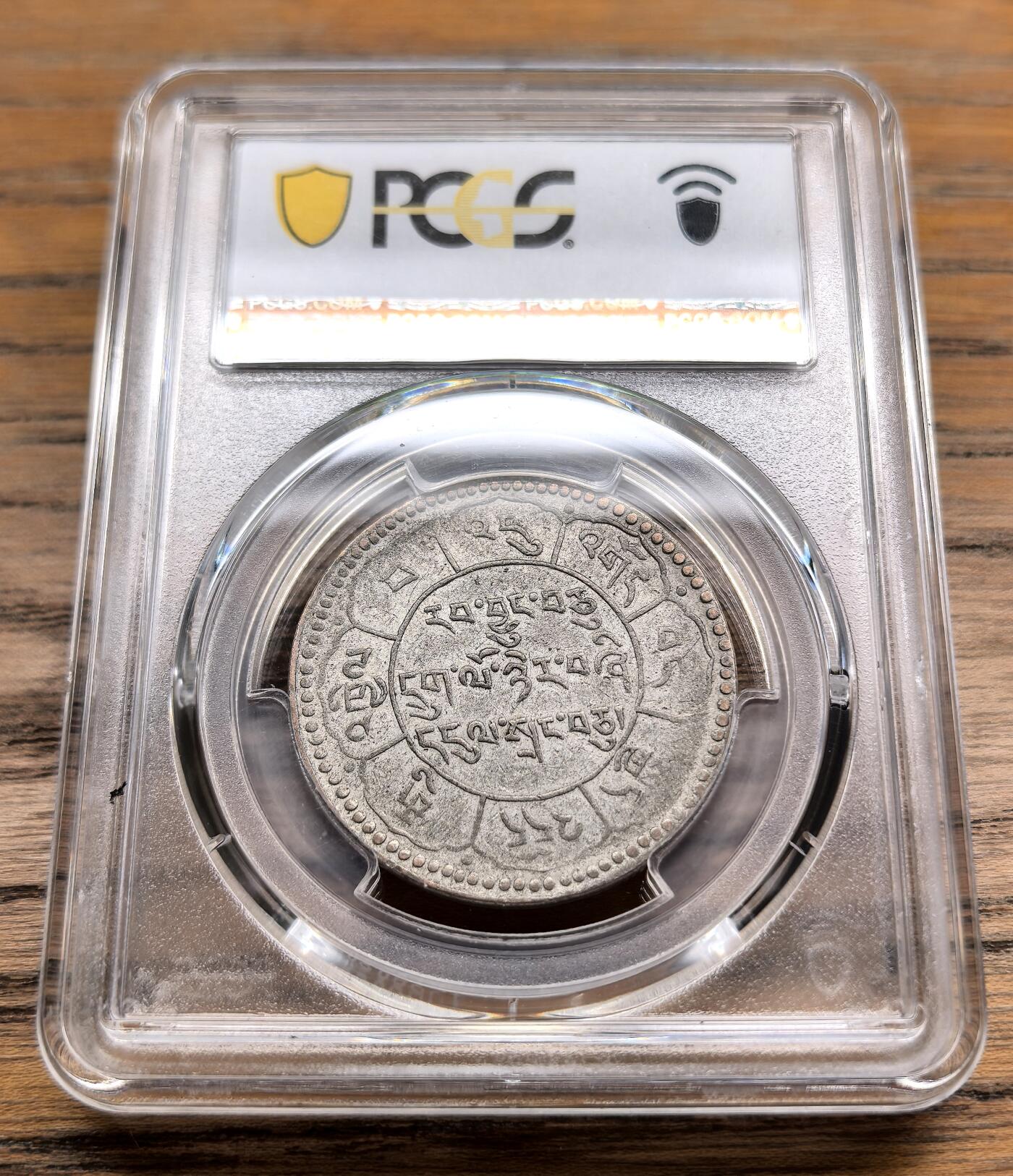 凡希社世界钱币微拍第二百九十八期 1950中国西藏久果十两背藏文PCGS-XF45原味品