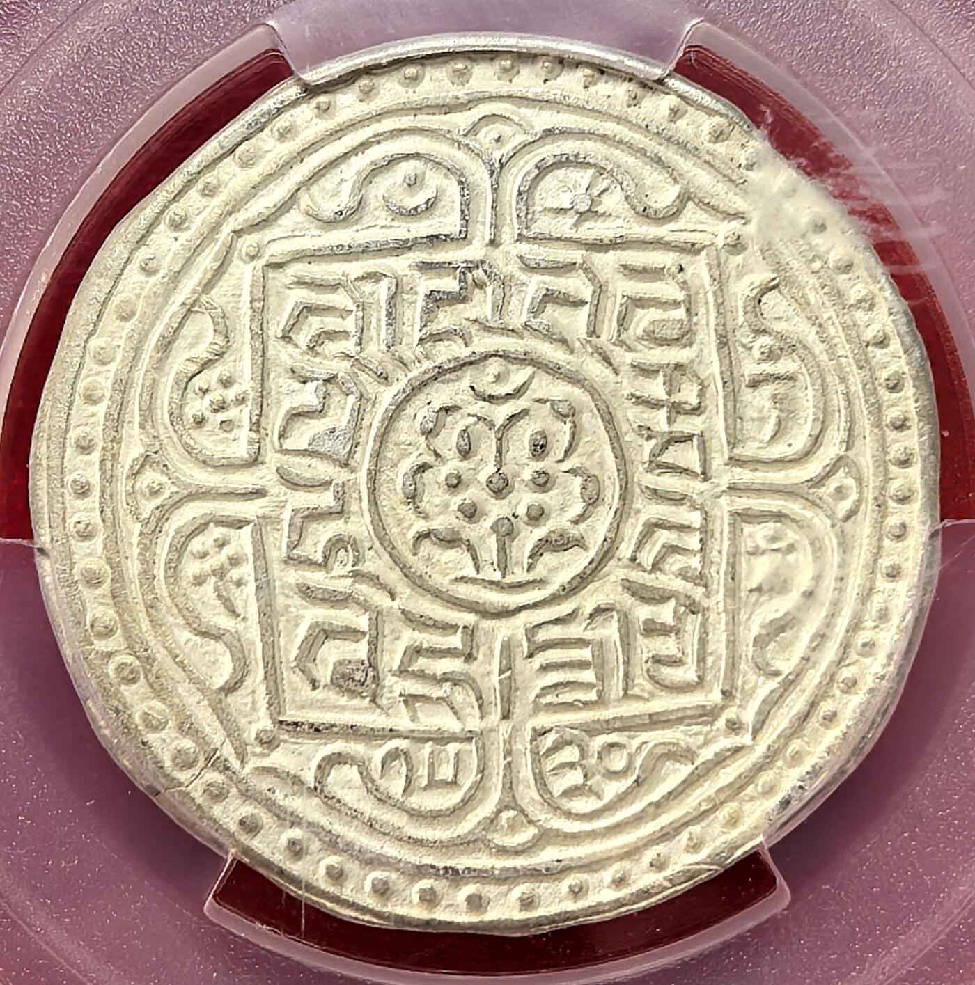 凡希社世界钱币微拍第二百九十八期 1896中国西藏兰萨文章噶PCGS-AU58，珍稀年份，难度极大，藏家品质，P唯一亚军分（视频参考）