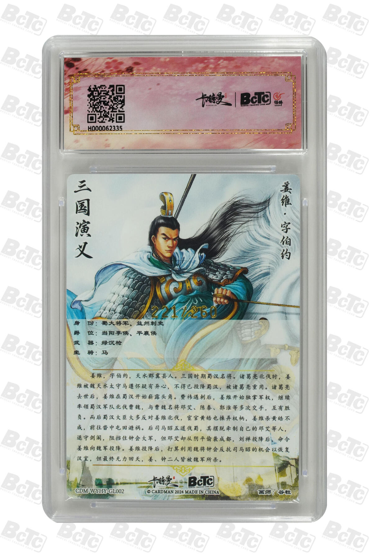 星宿卡牌 蛇年第一场 3月8日20点截拍 谷粒 姜维 限编粗闪 GEM MT+ 221/260