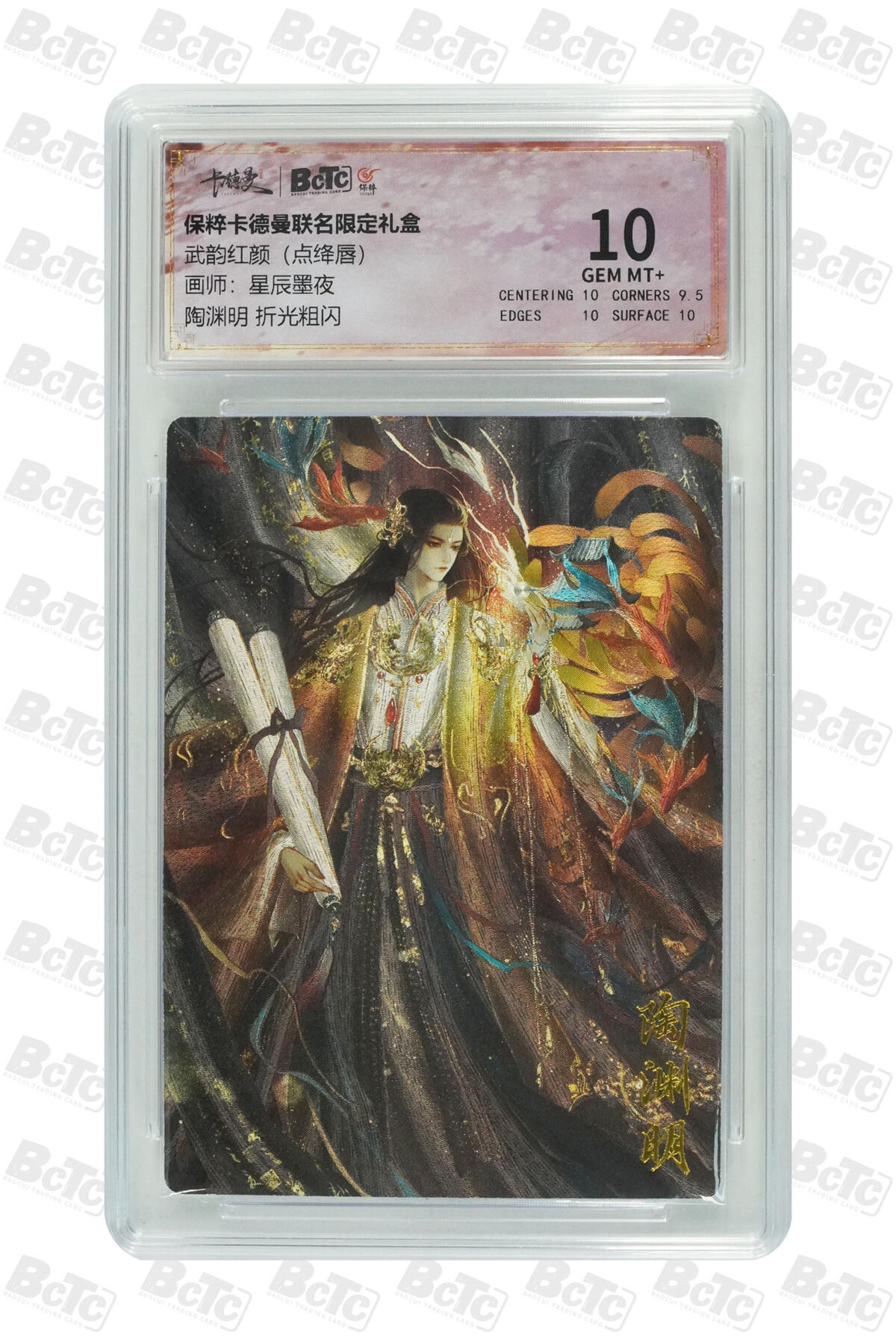 星宿卡牌 蛇年第一场 3月8日20点截拍 星辰墨夜 陶渊明 折光粗闪 GEM MT+