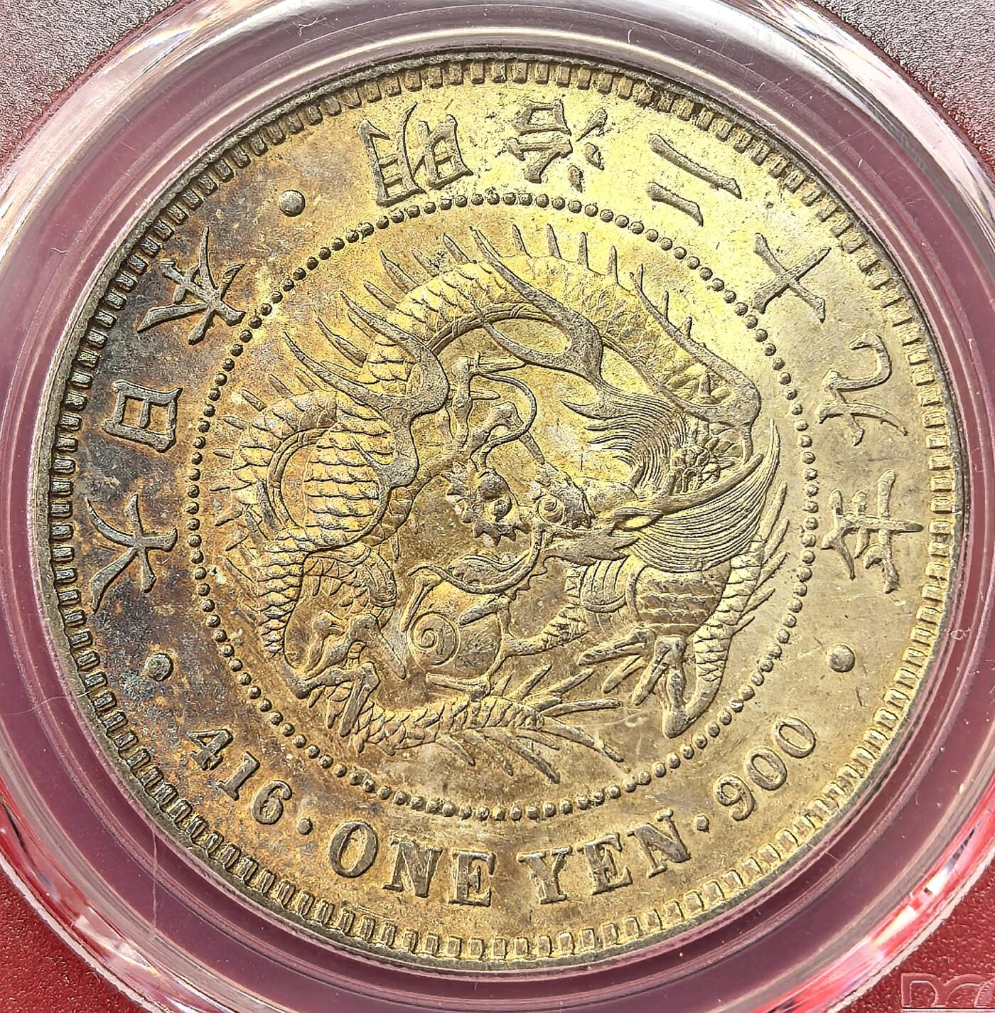 凡希社世界钱币微拍第二百九十八期 明治二十九年龙壹元PCGS-MS63，淡紫金烟熏包浆，底板超级漂亮，视觉感一流，不可多得藏家品质（视频参考）