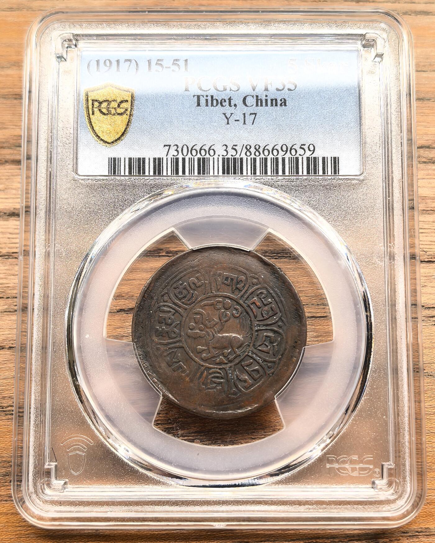 凡希社世界钱币微拍第二百九十八期 1917中国西藏狮图5分铜币PCGS-VF35