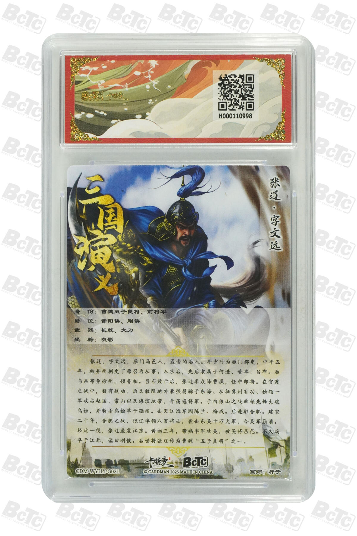 星宿卡牌 蛇年第一场 3月8日20点截拍 杆子 张辽 折光粗闪 GEM MINT/P