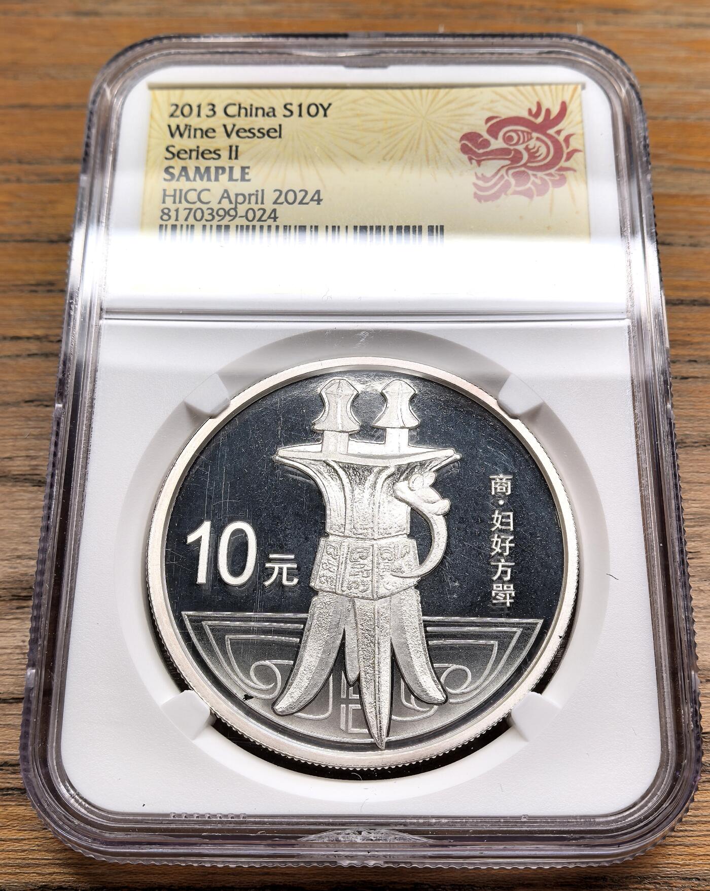 凡希社世界钱币微拍第二百九十八期 2013中国商代青铜器10元大银NGC-SAMPLE