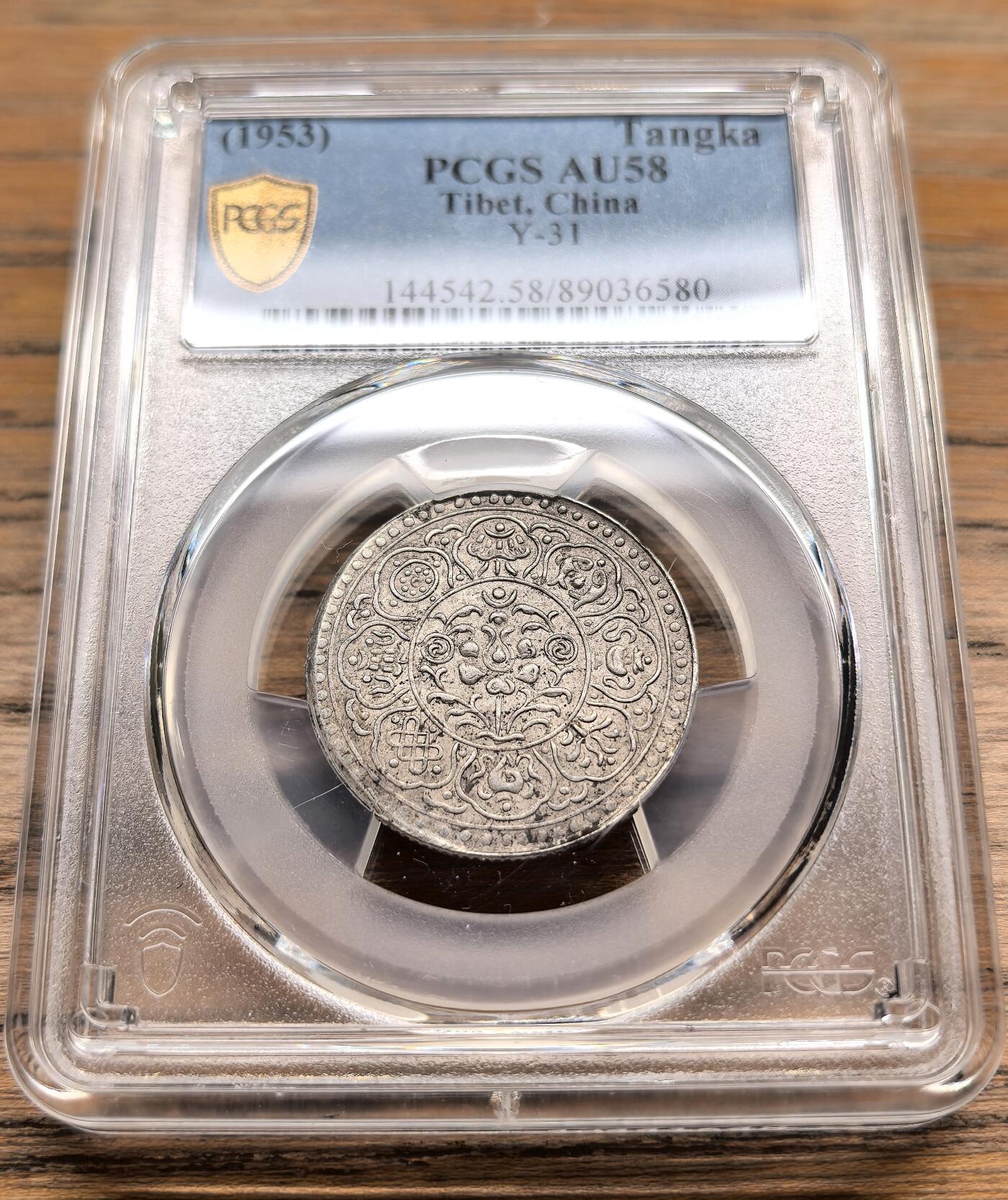 凡希社世界钱币微拍第二百九十八期 1953中国西藏阿果5量银币PCGS-AU58，原味难得！