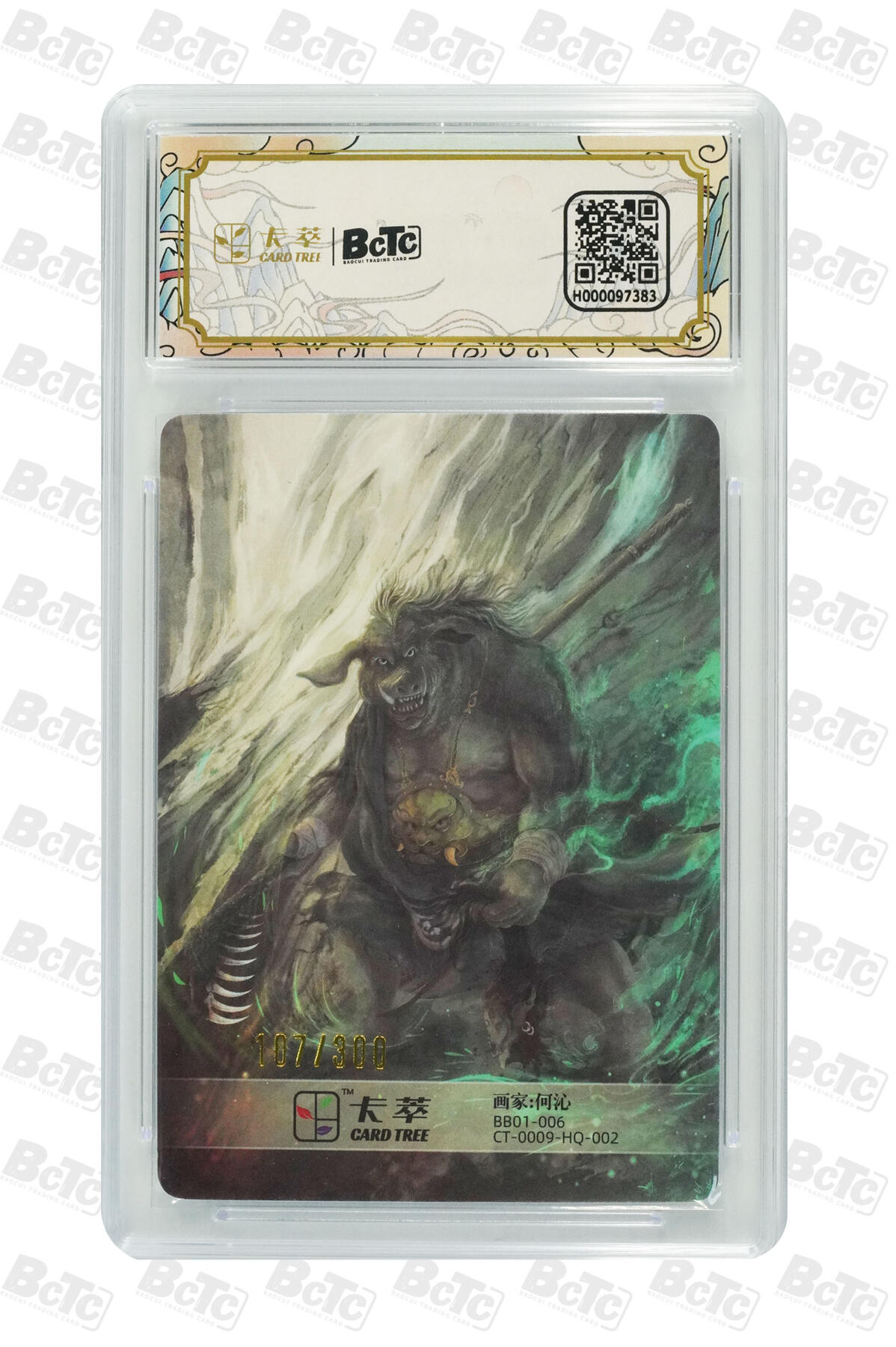 星宿卡牌 蛇年第一场 3月8日20点截拍 卡萃 何沁 猪八戒 GEM MINT/P 107/300 9.5分