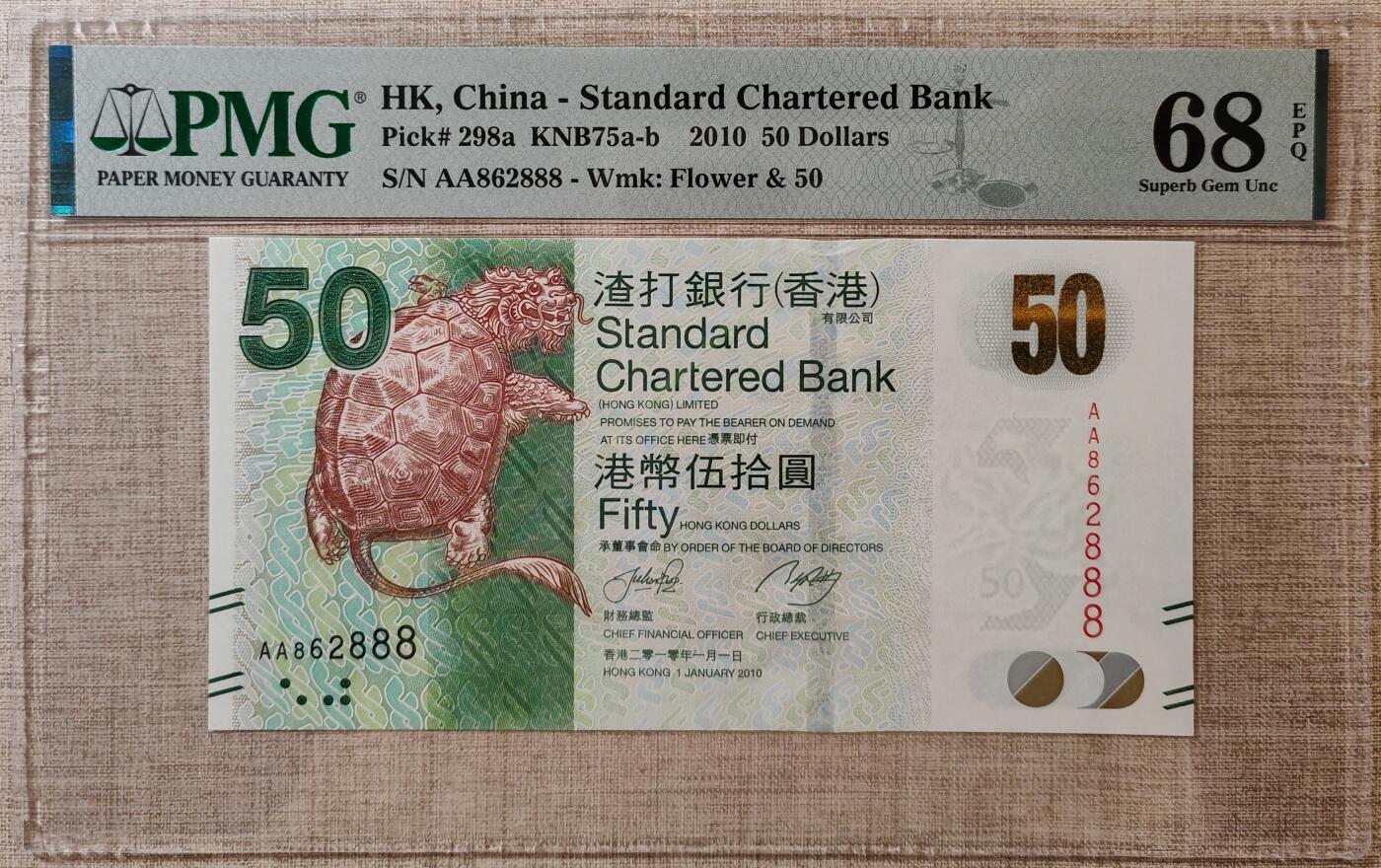 香港渣打银行2010年AA冠50元尾888