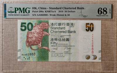 香港渣打银行2010年AA冠50元尾888 - 香港渣打银行2010年AA冠50元尾888