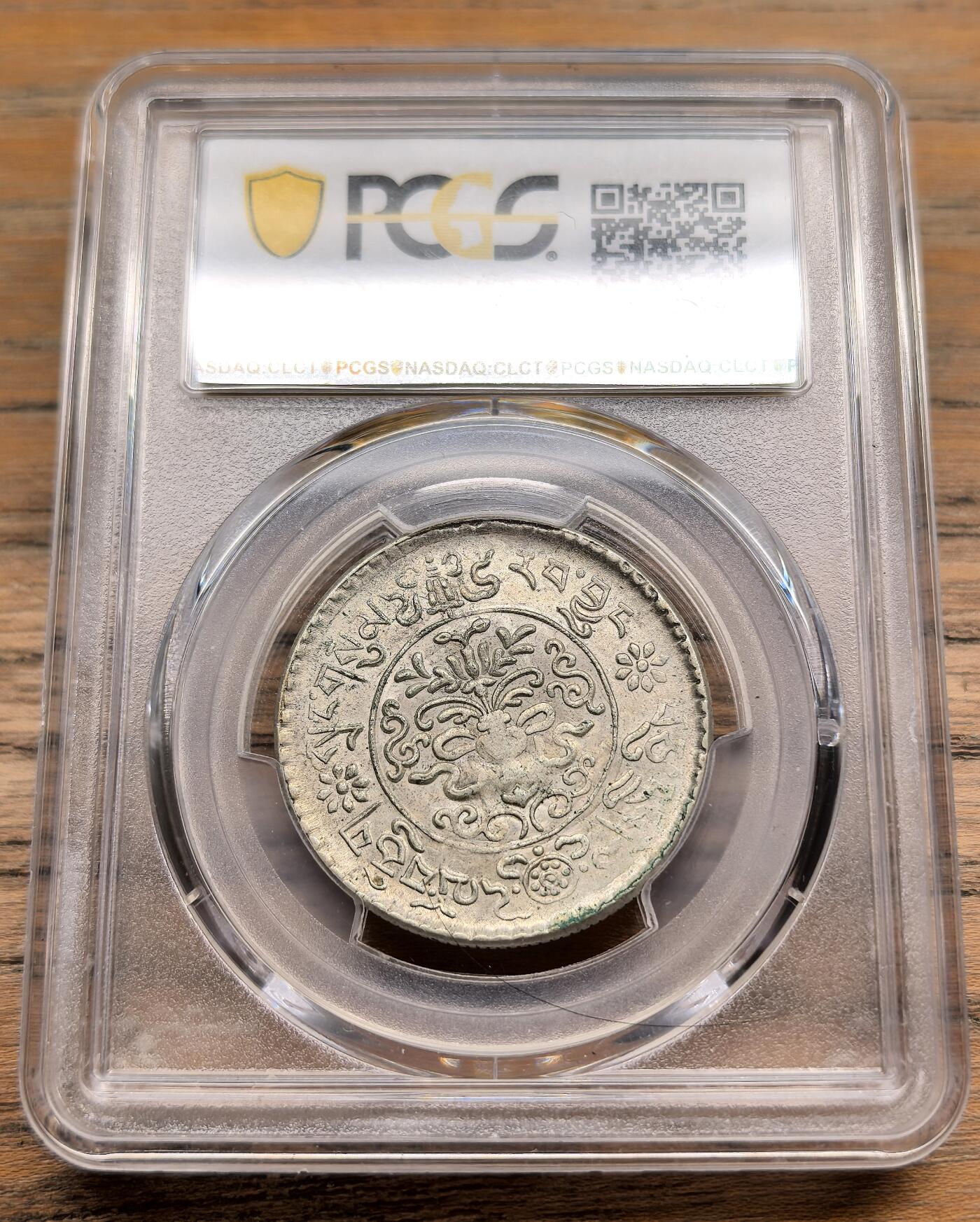 凡希社世界钱币微拍第二百九十八期 1937中国西藏大桑松三两银币PCGS-MS63，松绿淡彩，极养眼的一枚！